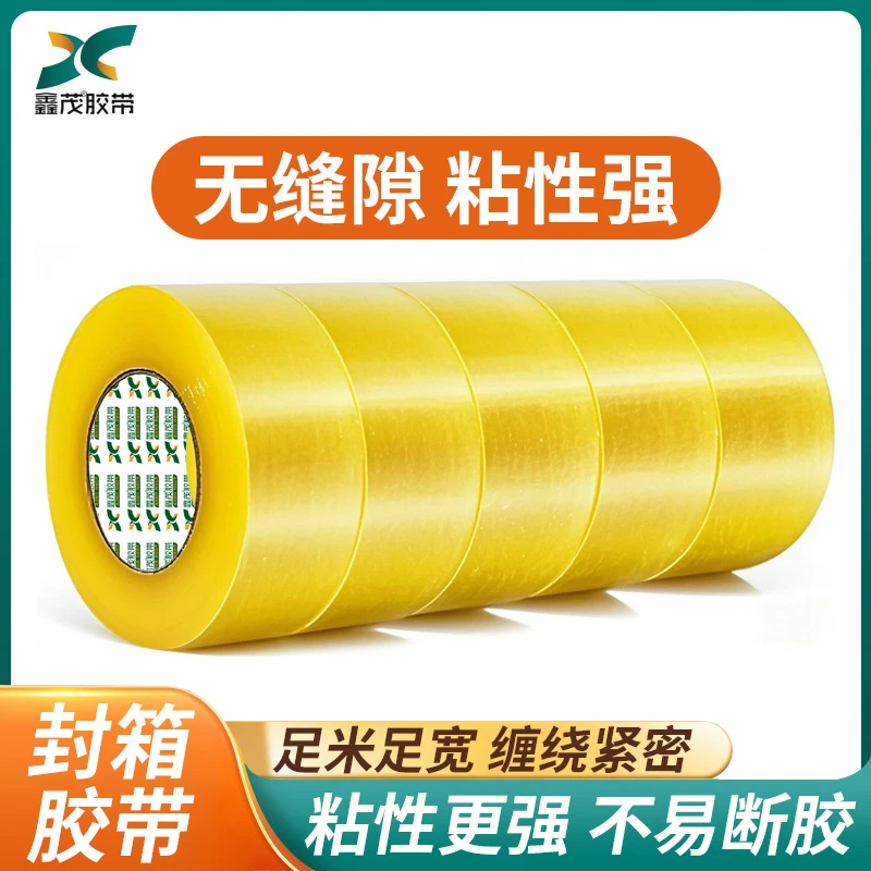 透明胶带胶布快递打包封口封箱胶带整箱批发米黄色大卷宽包装胶纸