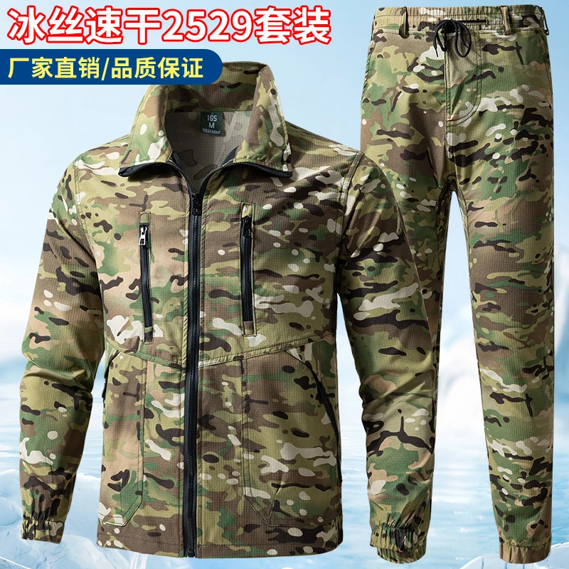 【两件套装】夏季弹力薄款速干工作服套装透气车间耐磨户外迷彩服装