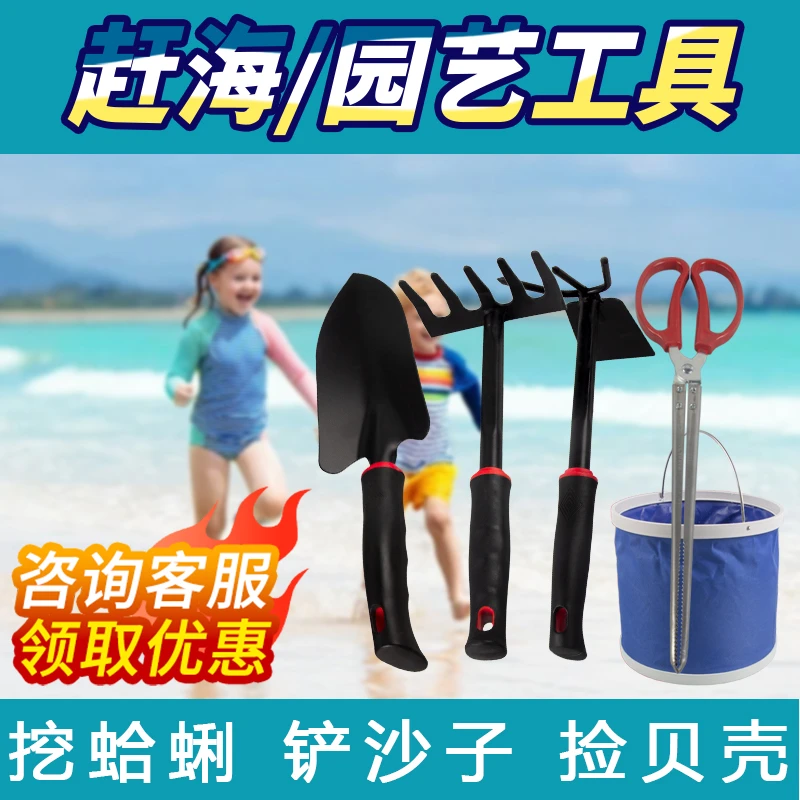 家用赶海工具大全花铲园艺工具种花种菜挖土除草小铲子耙子螃蟹钳