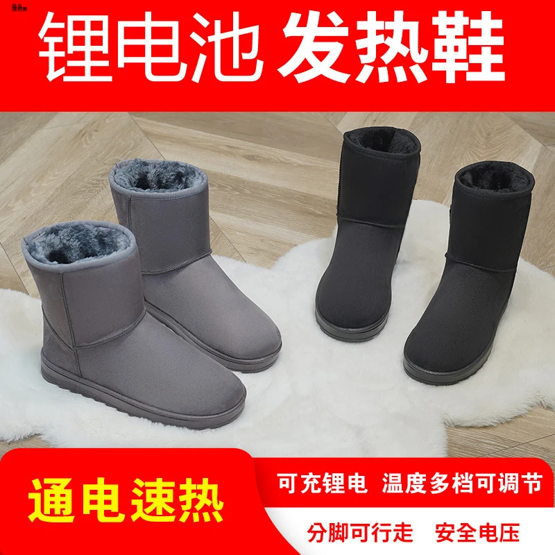 明爱锂电池充电型电热鞋电暖鞋暖脚宝充电保暖鞋雪地靴可行走可调