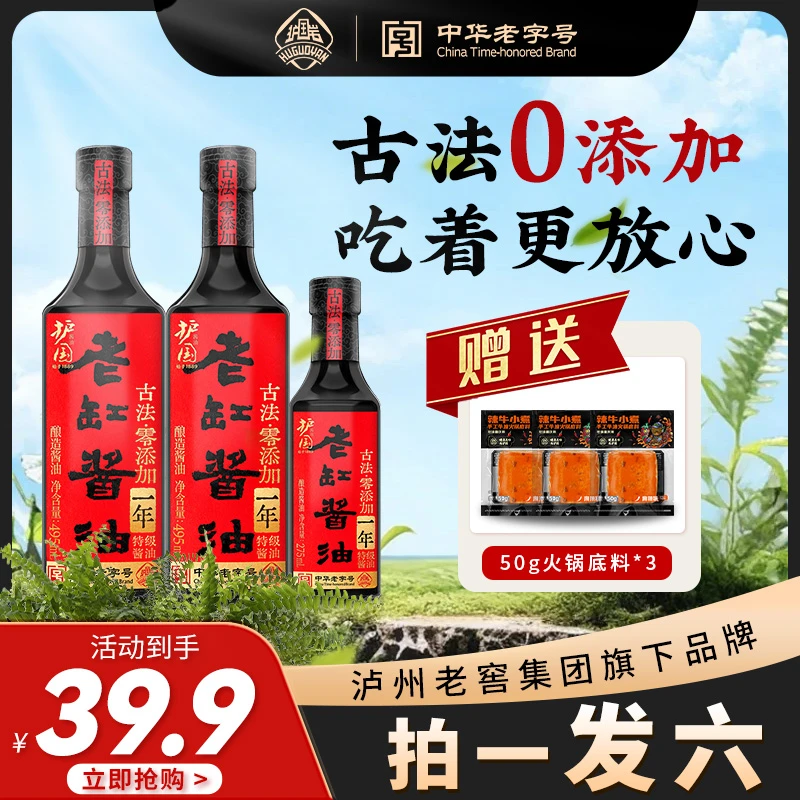 古法老缸黑豆酿造酱油 炒菜凉拌提鲜 家用零添加调味