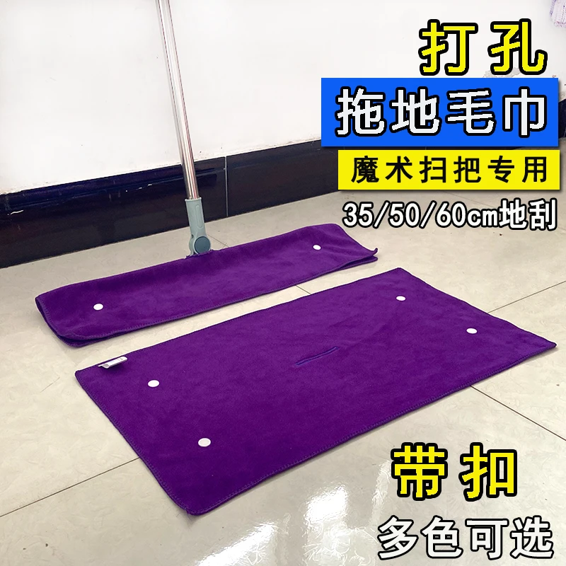 【打孔固定扣】魔术扫把套拖地毛巾抹布保洁专用加厚吸水不掉毛家用