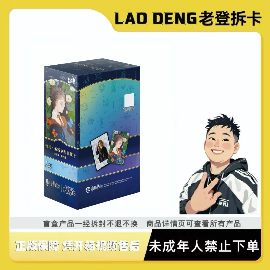 卡游【超级伏地魔】哈利波特-永恒版第4弹卡牌盲盒
