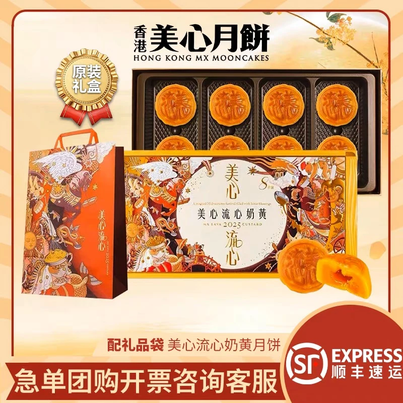 2025香港正品港版美心流心奶黄月饼高端礼盒港式奶黄月饼中秋节