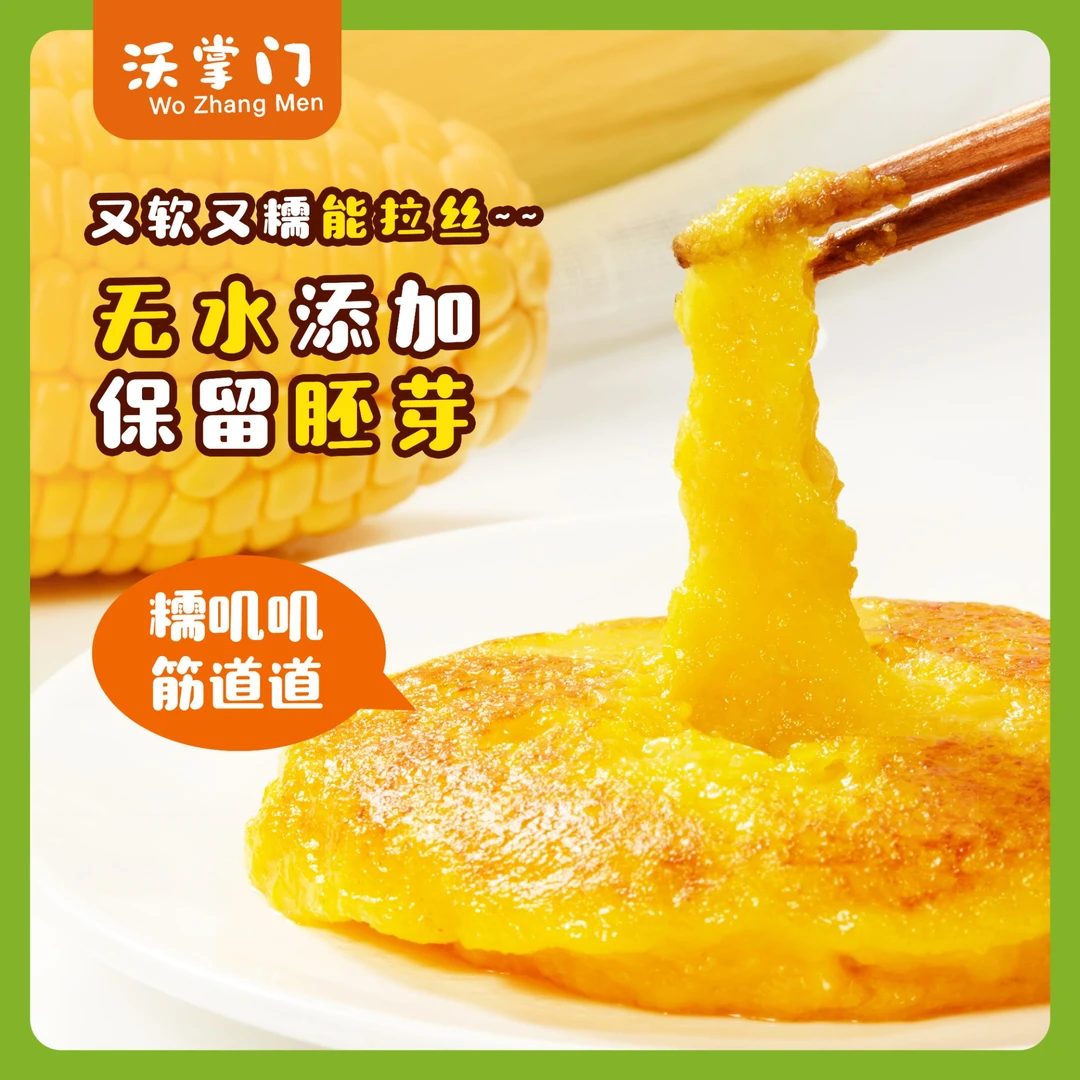 100%原浆【去皮】玉米浆包鲜香软糯营养健康东北甜糯食品零食