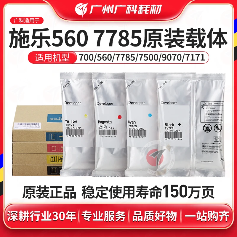 广科适用施乐560载体原装铁粉7780 700 550 6680 C60打印机显影剂