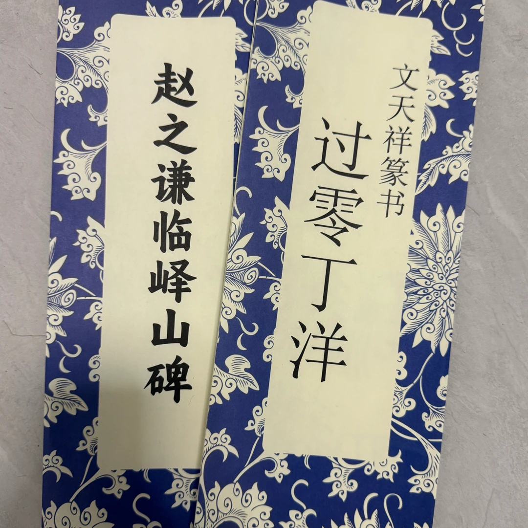 赵之谦临屹山碑 过零丁洋 毛笔字帖