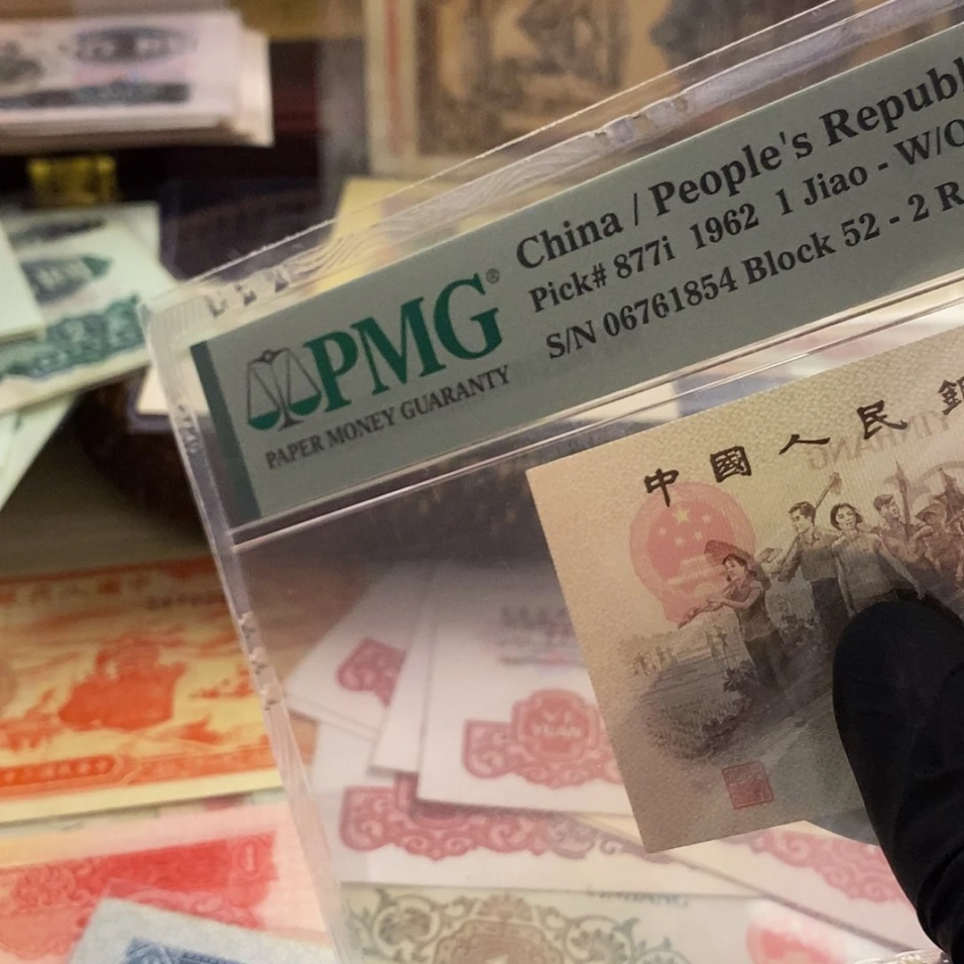 塑封包装 福利价格 光品大典 老纸币