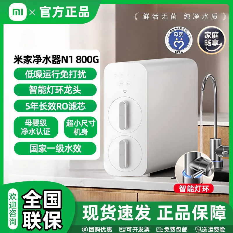小米米家净水器N1 800G净水机 管线机前置过滤器套装