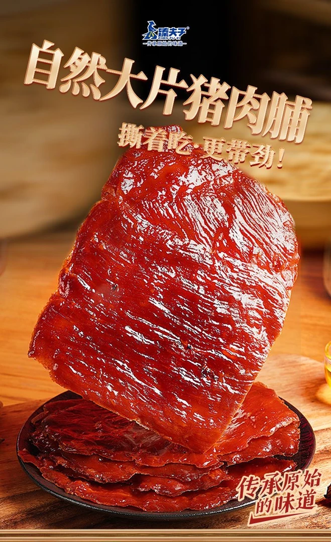 黑猪肉脯八道手作越嚼越香原味 250g