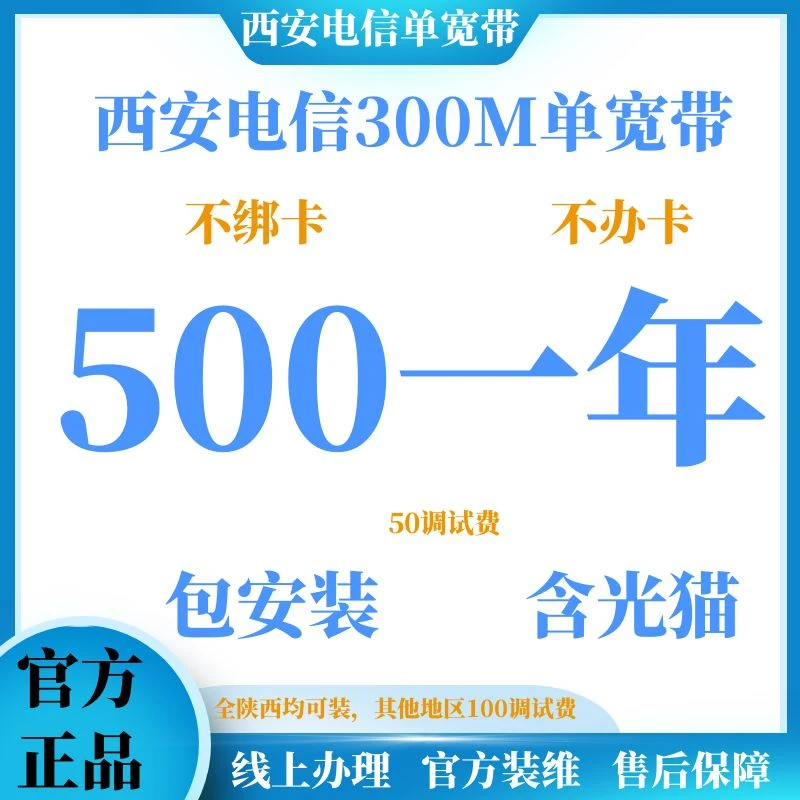 西安宽带电信宽带办理宽带安装宽带西安宽带办理西安宽带安装wifi