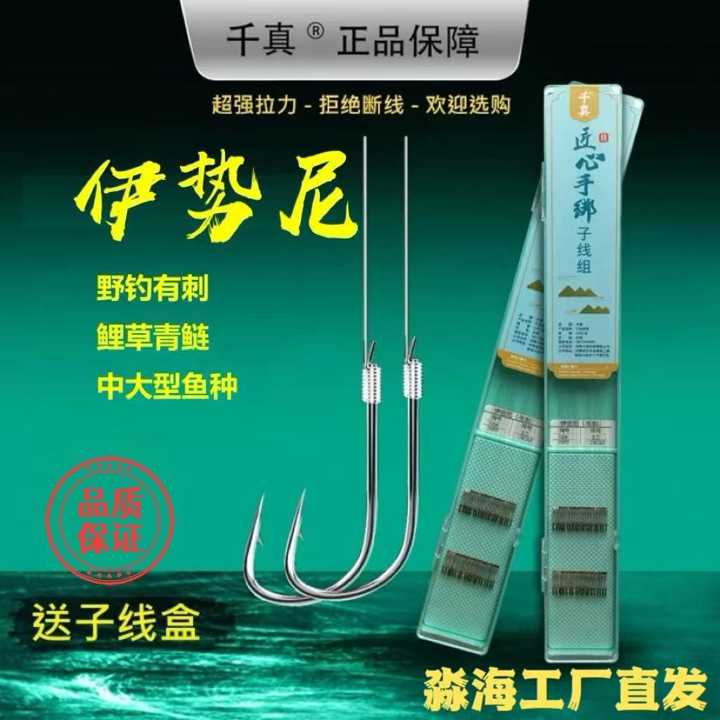 【老猫补贴】千真伊势尼鱼钩正品绑好成品子线双钩大鱼有刺鲢鳙钩