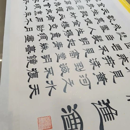 寂***行书法世国世国世国