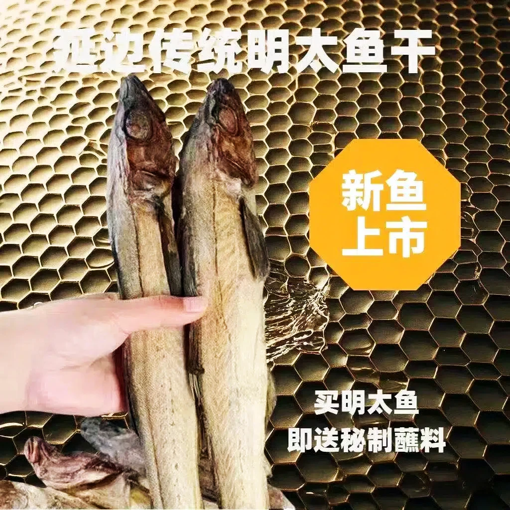 延边特产明太鱼干鱼零食柴鱼干❗朝鲜族鱼干棒鱼宿舍零食