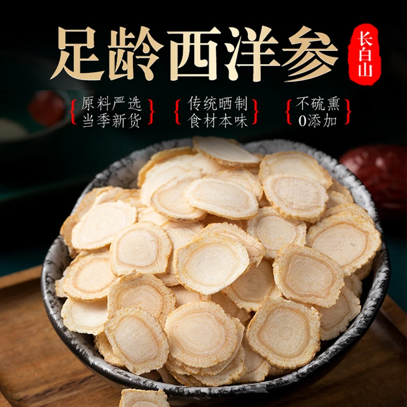 长白山正宗西洋参片软质0.8~1.0足龄微苦回甘煲汤泡水参味浓郁
