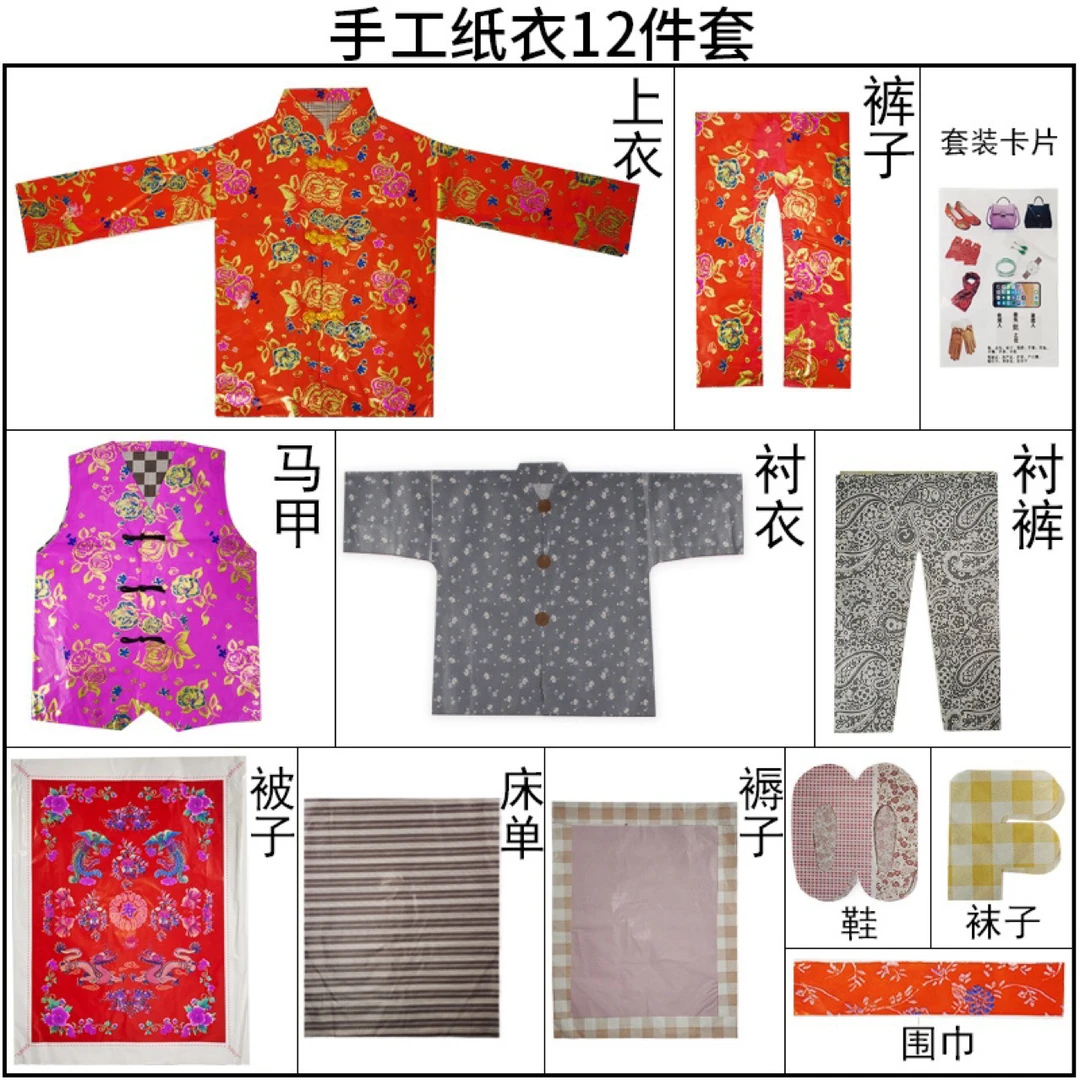 广东隔日达手工纸衣12件男女套装被子床单鞋袜帽寒衣用品套装