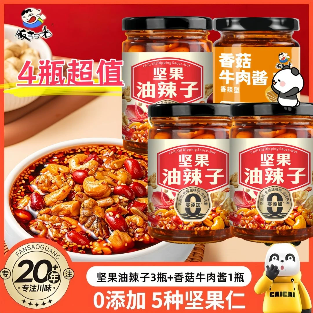 饭扫光坚果油辣子鹰嘴豆坚果油辣子零添加五种坚果仁拌菜拌面蘸料
