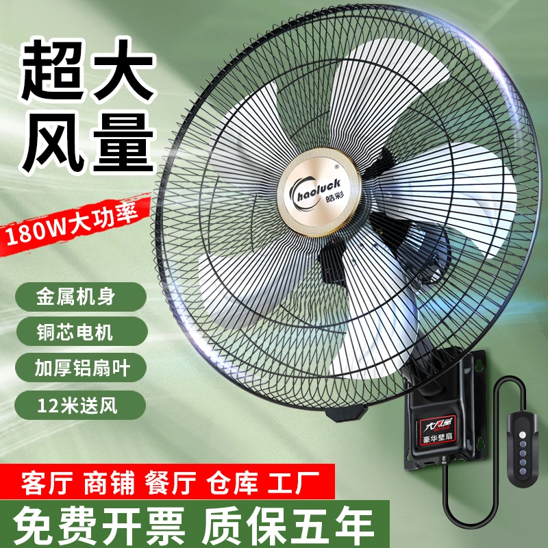 电风扇摇头壁挂式商用挂扇电扇餐厅超强风墙壁风扇挂墙大风力饭店