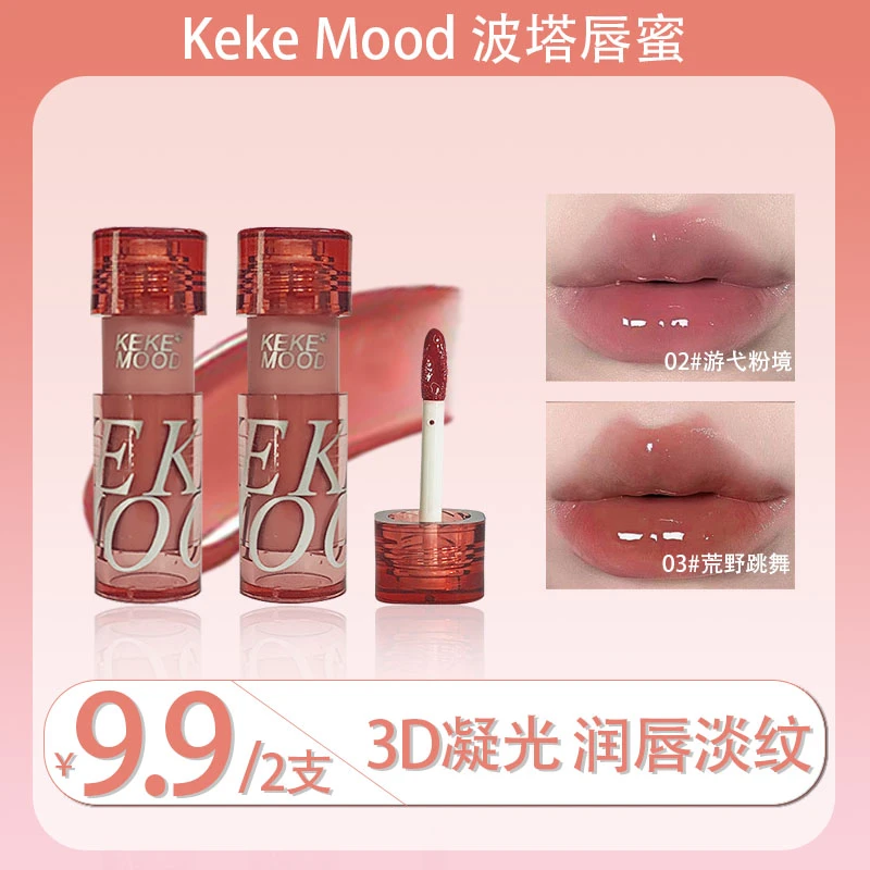 【拍一发二】KeKemood波塔唇蜜清透嘟嘟唇持久保湿淡化唇纹