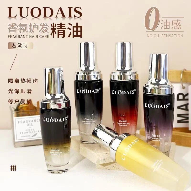 洛黛诗香氛护发精油滋养柔顺修护烫染受损发质保湿补水润发不油腻