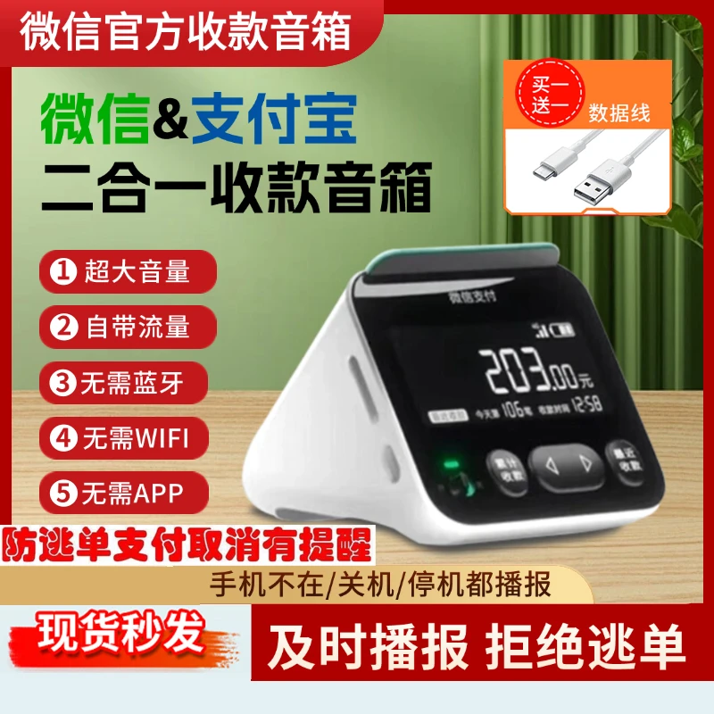 支付宝微信二合一收款语音播报器取消支付有提醒无需蓝牙WiFi音响