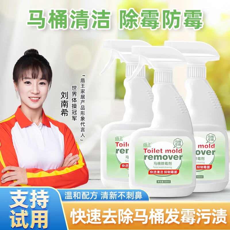 盾王马桶盖除霉剂家用去霉卫生间厨房墙体霉斑清洁喷雾防霉剂