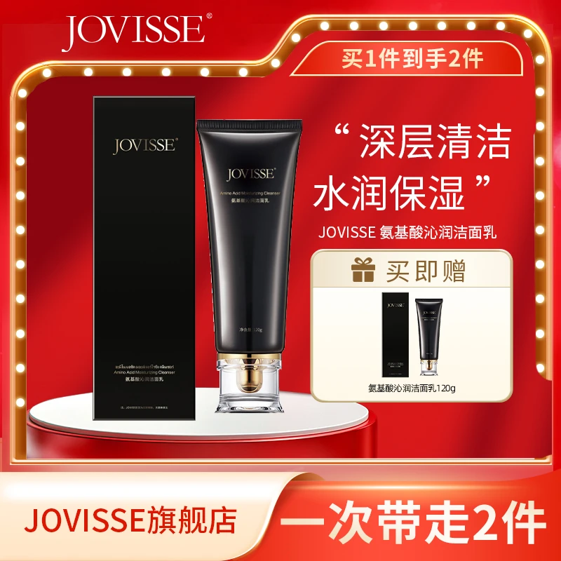 【新年专属】JOVISSE/洁薇丝氨基酸沁润洁面乳不紧绷清洁洗面奶DB