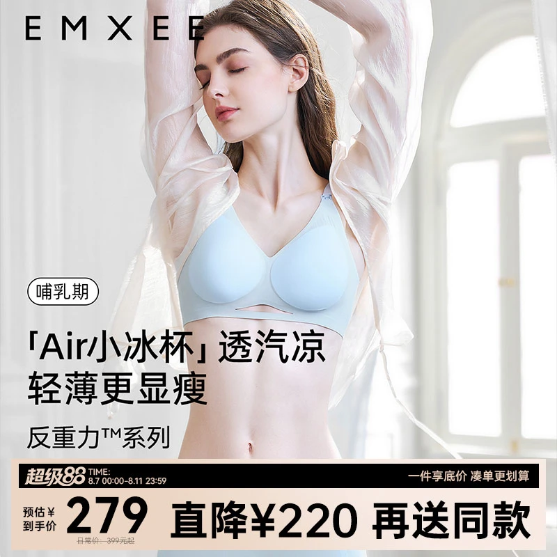 嫚熙反重力air哺乳内衣夏薄款裸感无痕孕妇舒适聚拢防下垂文胸