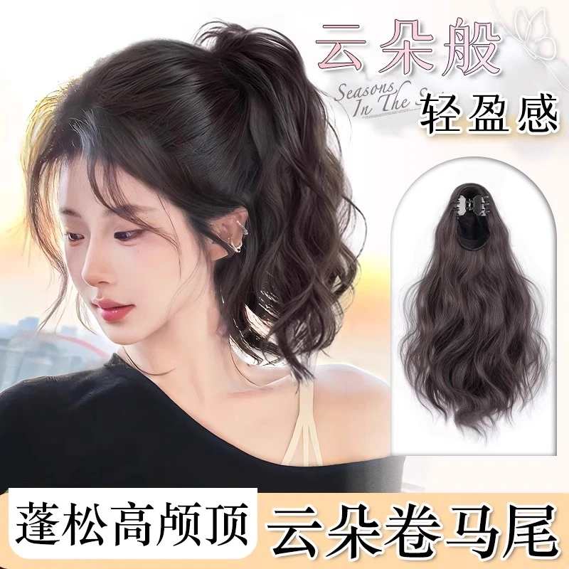 马尾假发女抓夹式仿真可扎高马尾卷发云朵烫水波纹辫子蓬松假马尾