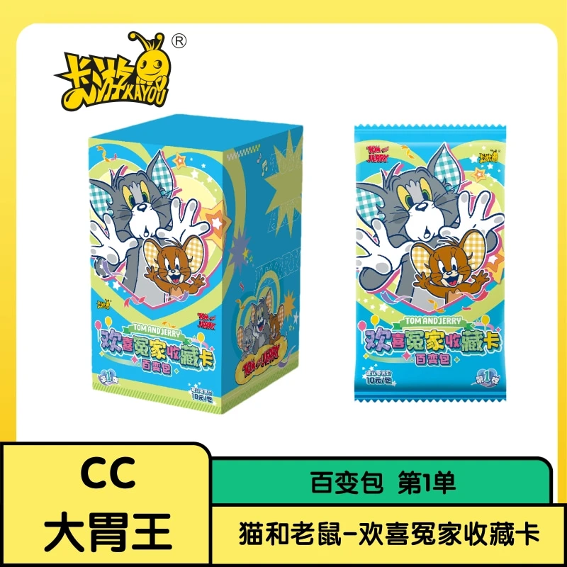 K【吃吃/大胃王】卡游猫和老鼠-欢喜冤家收藏卡-百变包（默认代拆）