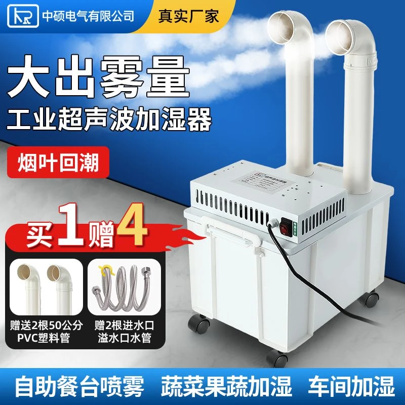 工业加湿器超声波商用大雾量纺织车间养殖场生鲜蔬菜烟叶回潮机