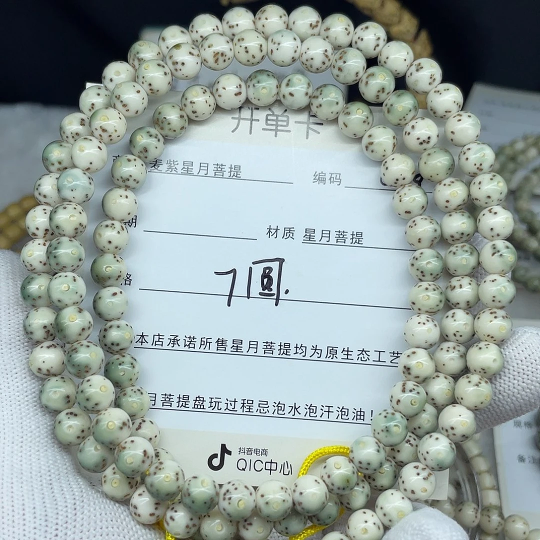 星月菩提手串7圆珠，O19。