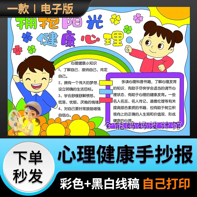 健康心理拥艳阳光手抄报心理健康小报半成品可打印黑白线稿H008