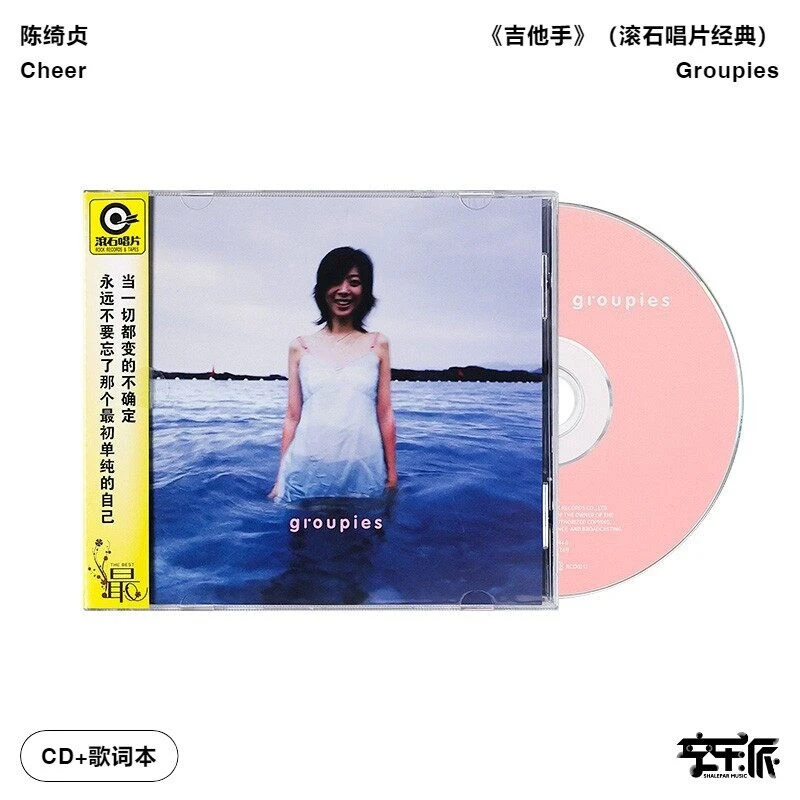 陈绮贞《吉他手》滚石唱片经典唱片正版专辑CD光盘经典老歌