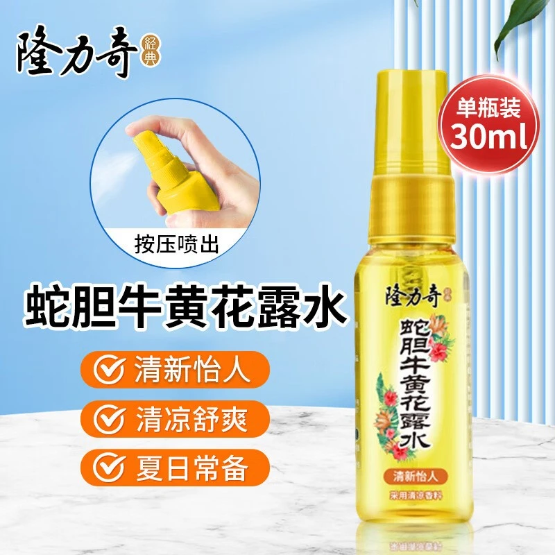 蛇胆牛黄花露水喷雾驱蚊止痒清凉舒爽便携家用旅游必备