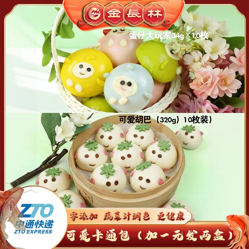 【优惠特选】金长林花饽饽卡通包套餐