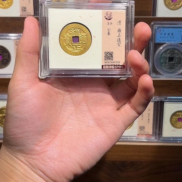 铜雍正通宝福利盒子