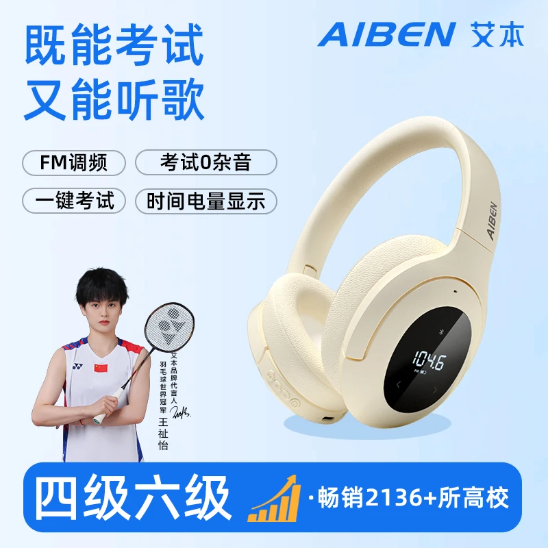艾本听力考试FM调频耳机高音质LED四六级听力耳机高清显示屏
