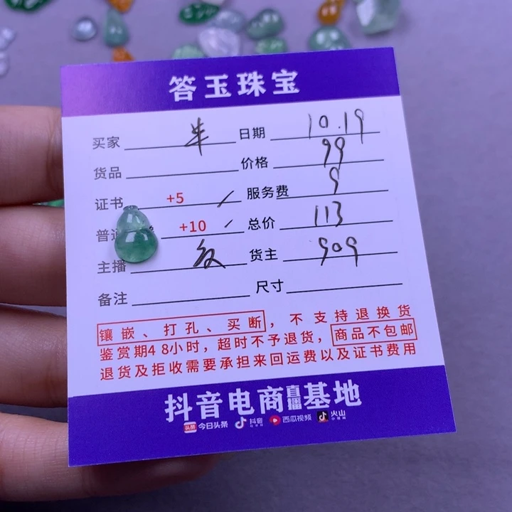 颈饰未镶嵌翡翠半***。
