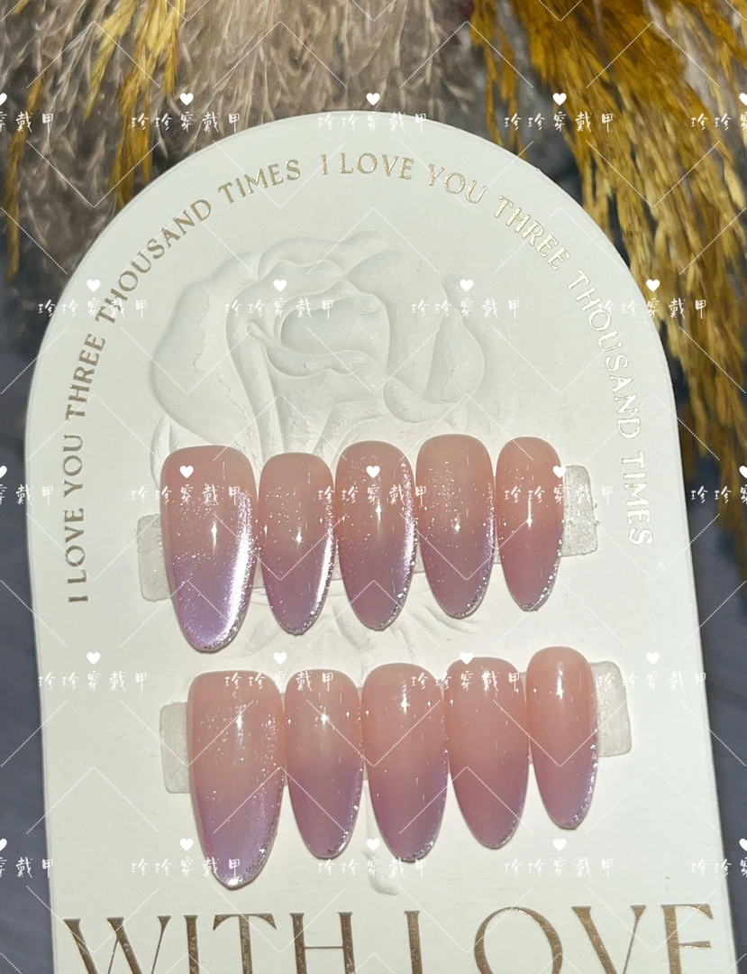 【奶冻冰紫】珍珍手工穿戴甲温柔冰透紫猫眼渐变细闪边可拆卸美甲