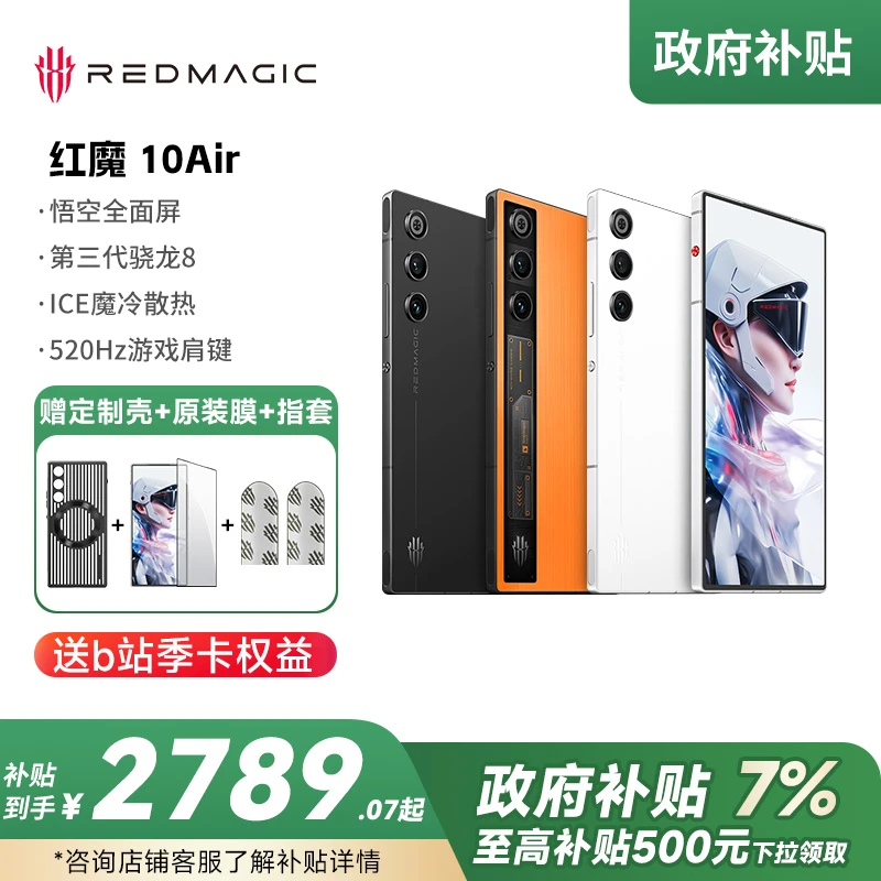 【合肥地方补贴】红魔10Air电竞游戏手机薄而强悍Air全网通5G旗舰机