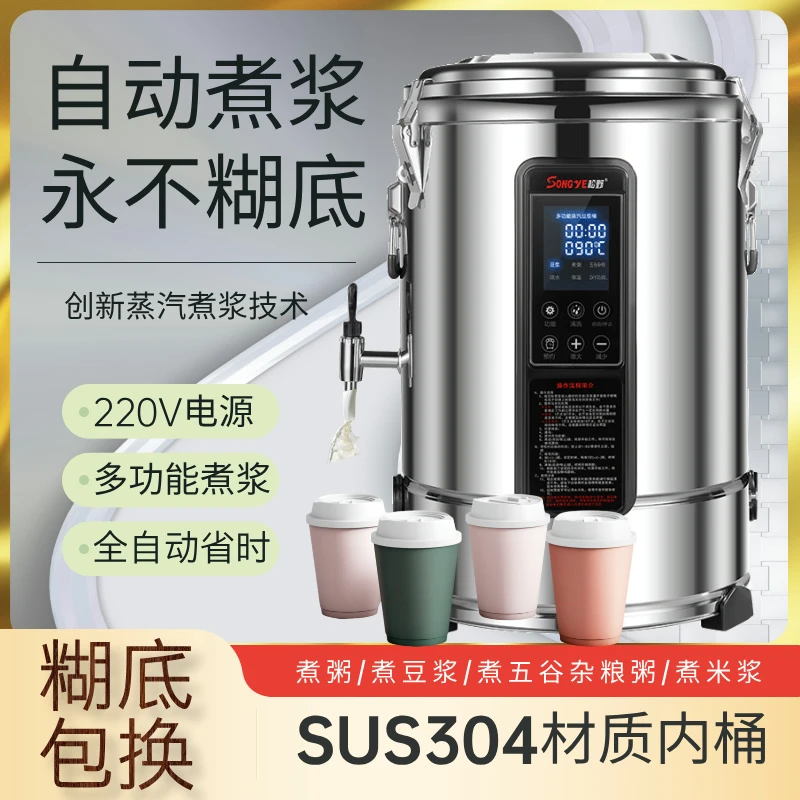 商用蒸汽煮豆浆桶专用不粘锅不糊底烧豆浆烧水桶豆花豆腐脑煮浆桶