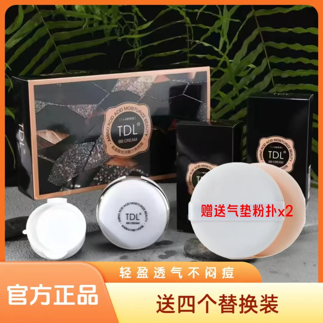 正装+4个替换装/TDL氨基酸澎湃蘑力美颜气垫BB霜持久保湿提亮遮瑕