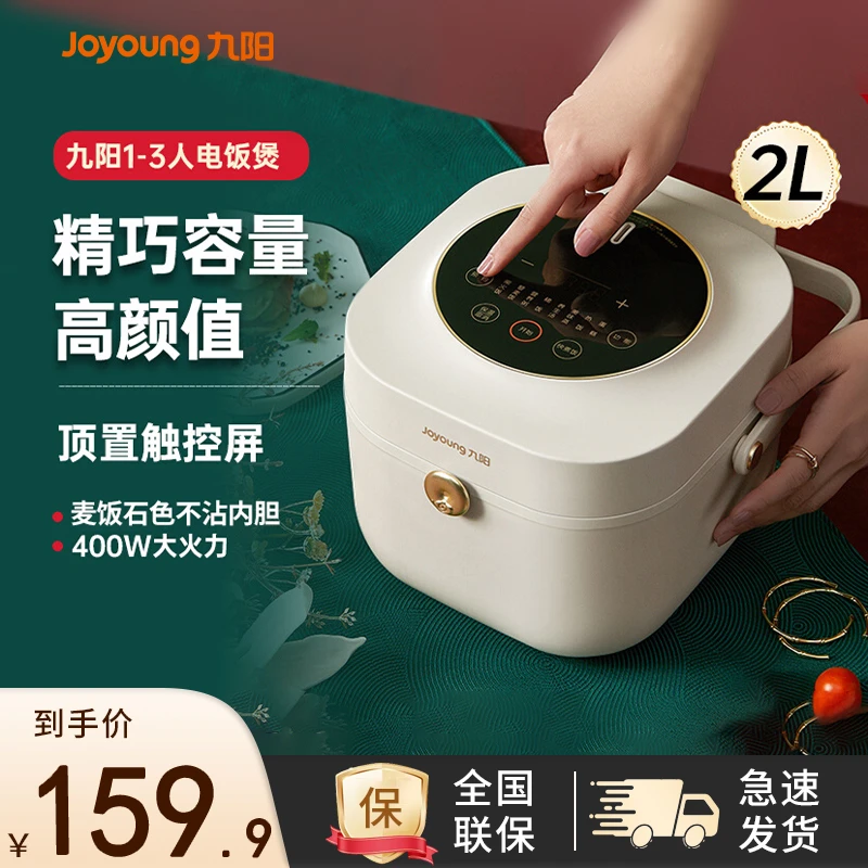 九阳电饭锅家用小饭煲全自动小型2L多功能蒸煮不粘大容量电饭煲
