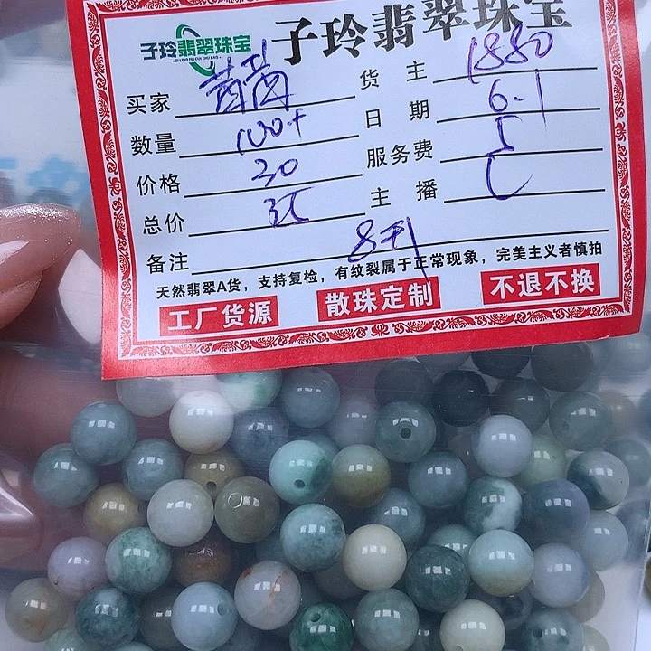 翡翠散珠茜*茜翡翠珠子