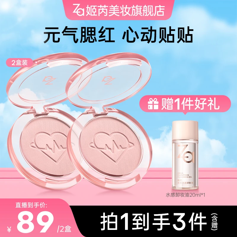 【单色腮红】Za姬芮心动贴贴腮红防水便携细腻持妆元气新手适用db