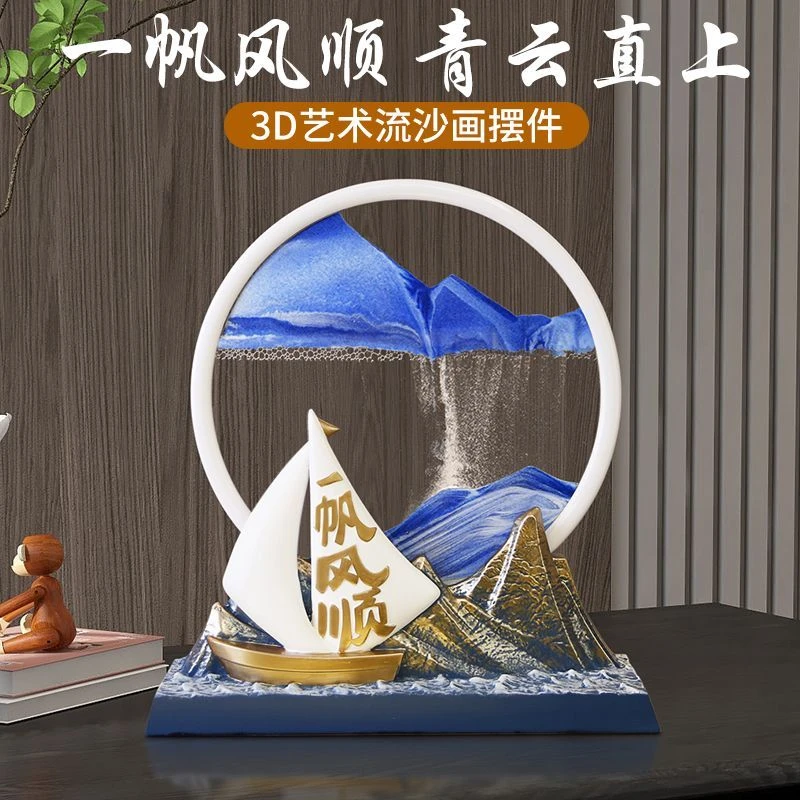 一帆风顺流沙画摆件创意沙漏家居客厅酒柜电视柜办公室装饰品礼物