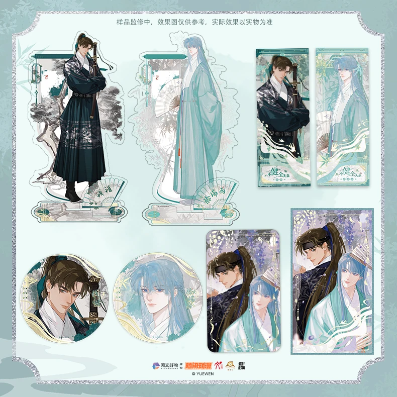 不健全关系-竹影柏意系列 谷子周边官方衍生品