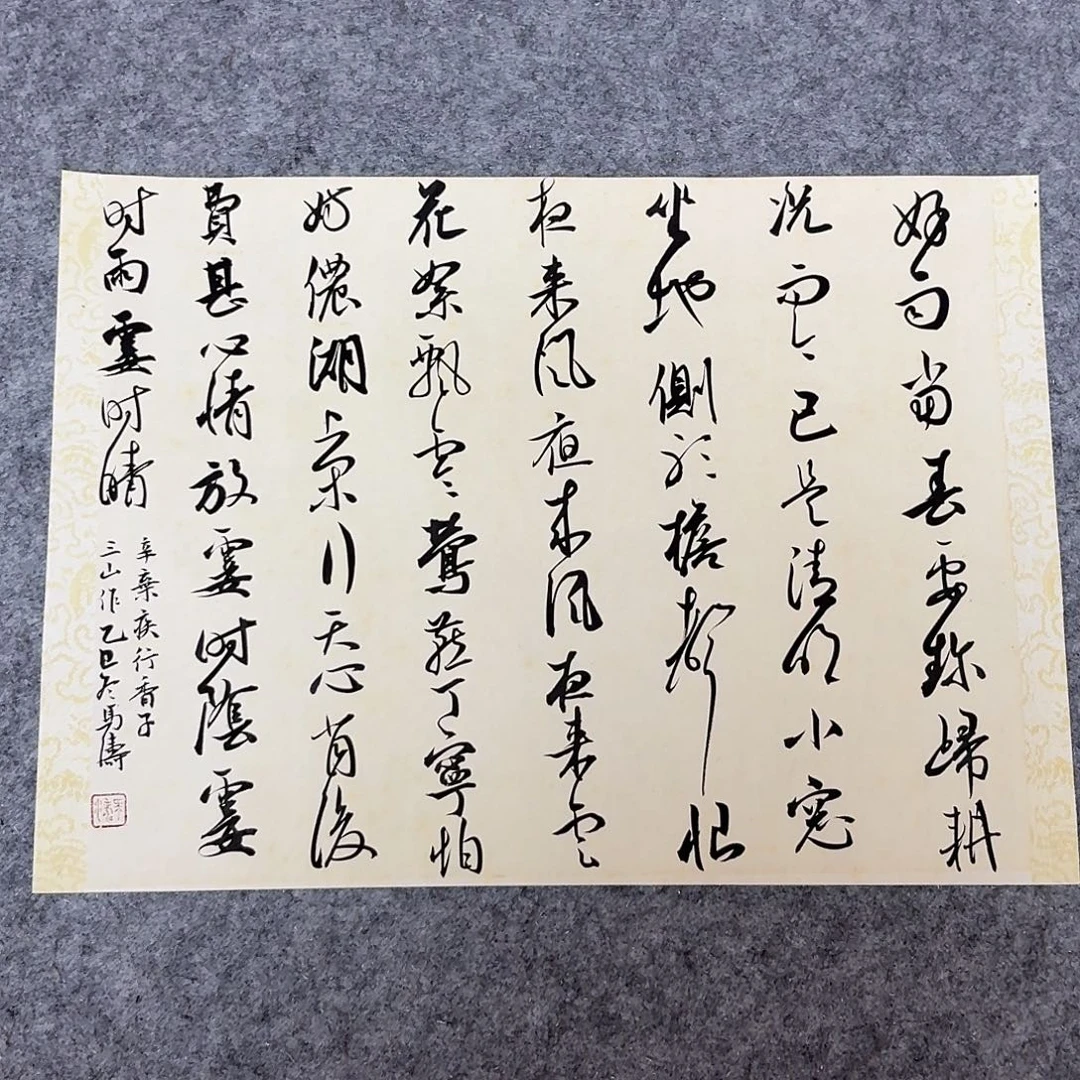 书法中书马涛40×30