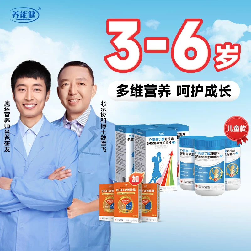 【赠DHA】γ-氨基丁酸综合营养咀嚼片【养能健】